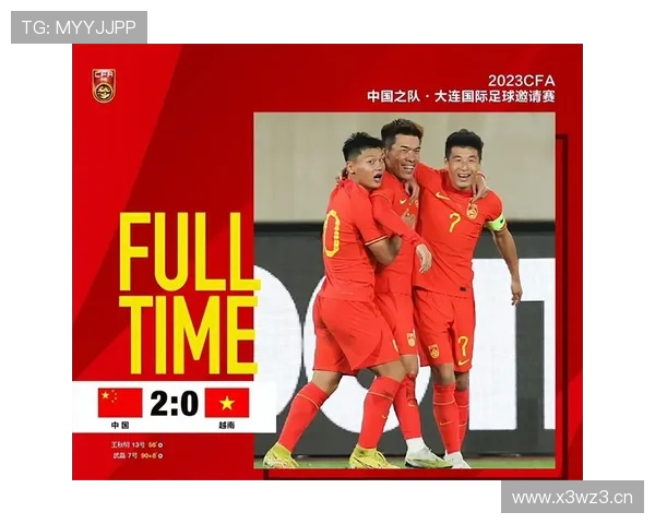 国足20岁边卫豪言越南没问题